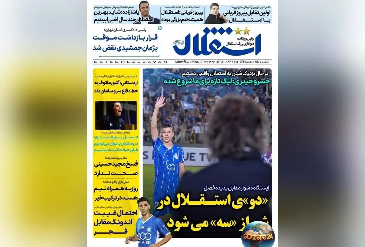 مهم‌ترین عناوین ورزشی یکشنبه ۴ آبان ۱۴۰۴ | تحولات جدید، حواشی تیم ملی و نقدهای اقتصادی