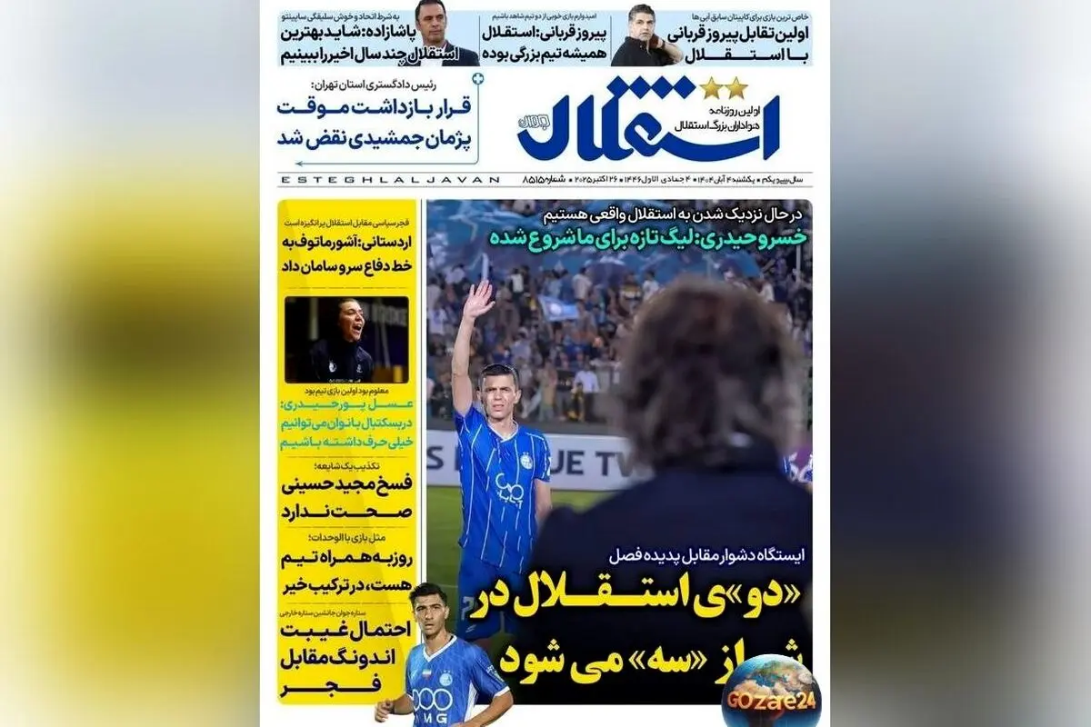 مهم‌ترین عناوین ورزشی یکشنبه ۴ آبان ۱۴۰۴ | تحولات جدید، حواشی تیم ملی و نقدهای اقتصادی