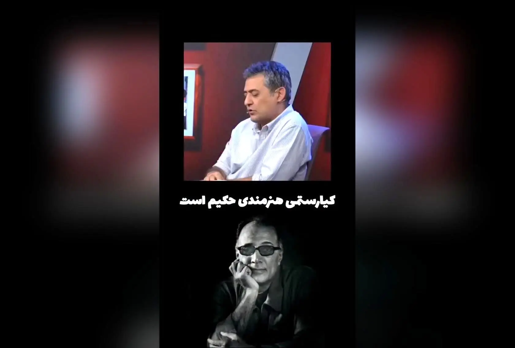 آرش خوشخو: عباس کیارستمی نماد حکمت و هنر در سینما