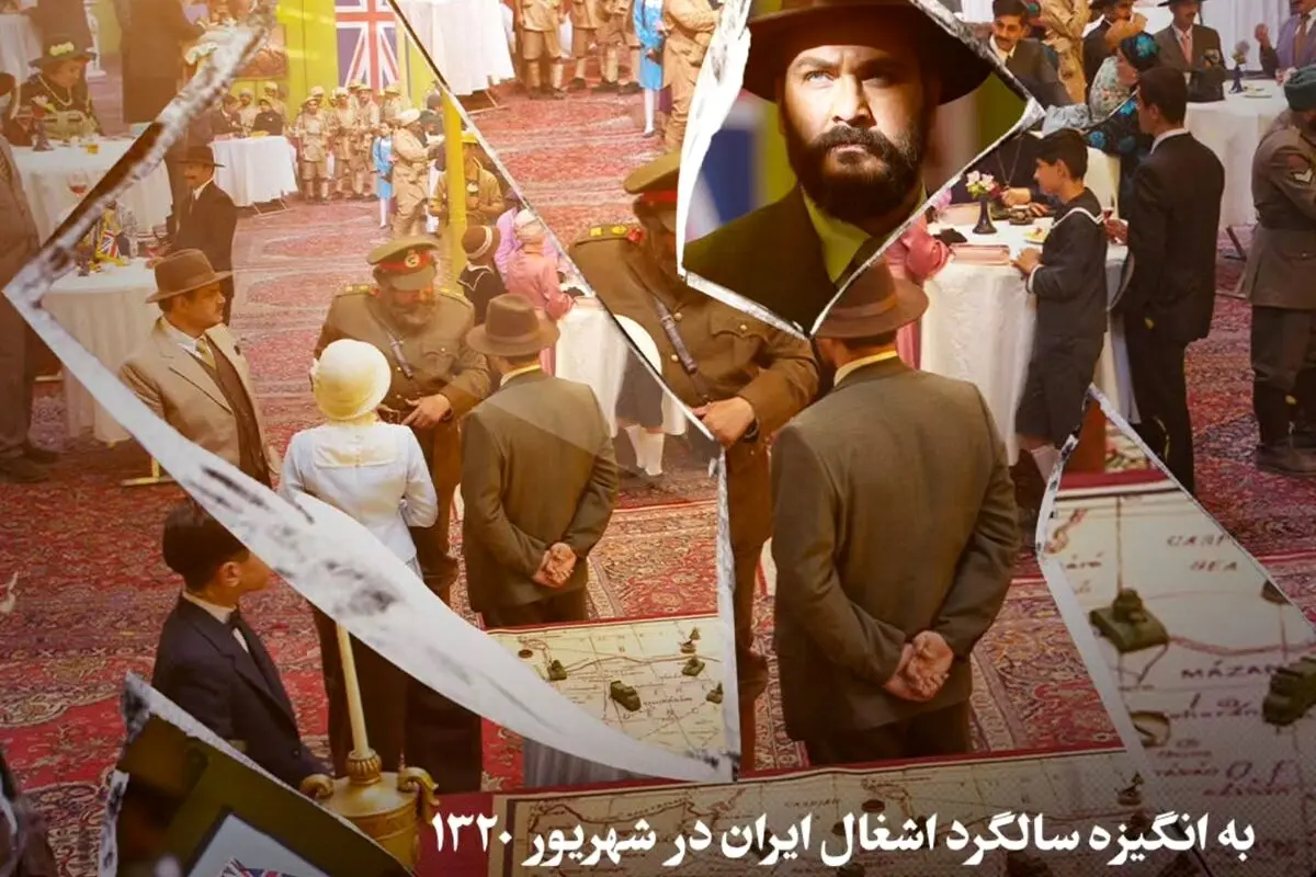 بازخوانی تاریخ اشغال ایران در شهریور ۱۳۲۰ با سریال سووشون؛ درک عمیق‌تر از مقاومت و نقش مردم در مقابل سلطه جهانی