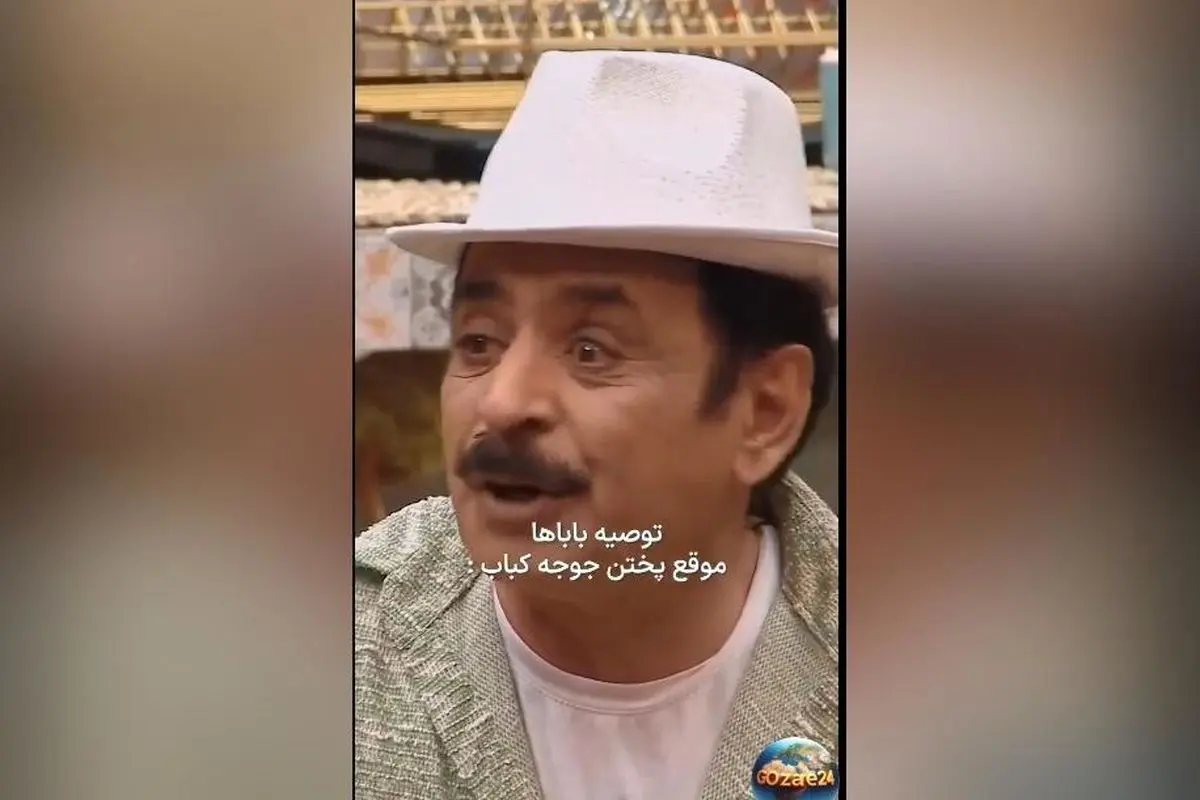 پیشنهاد خنده‌دار عمو رشید درباره کباب کردن بال مرغ؛ نکته جالب و طنزآمیز از قدرت‌الله ایزدی در برنامه جوکر