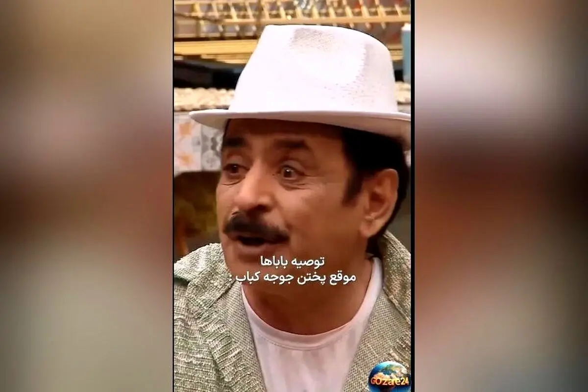 پیشنهاد خنده‌دار عمو رشید درباره کباب کردن بال مرغ؛ نکته جالب و طنزآمیز از قدرت‌الله ایزدی در برنامه جوکر