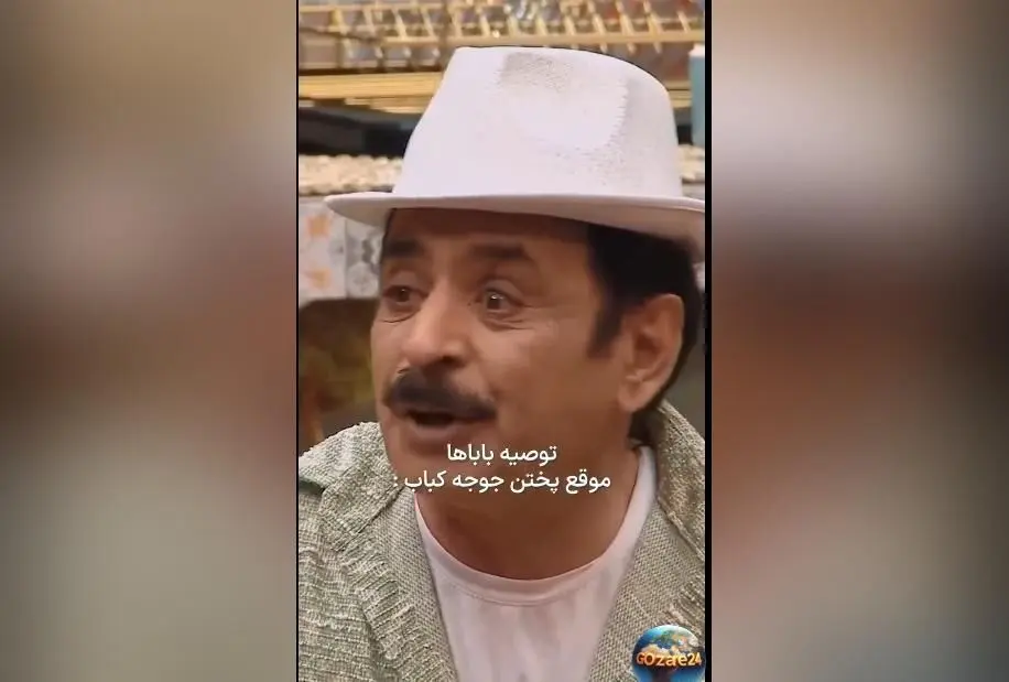پیشنهاد خنده‌دار عمو رشید درباره کباب کردن بال مرغ؛ نکته جالب و طنزآمیز از قدرت‌الله ایزدی در برنامه جوکر