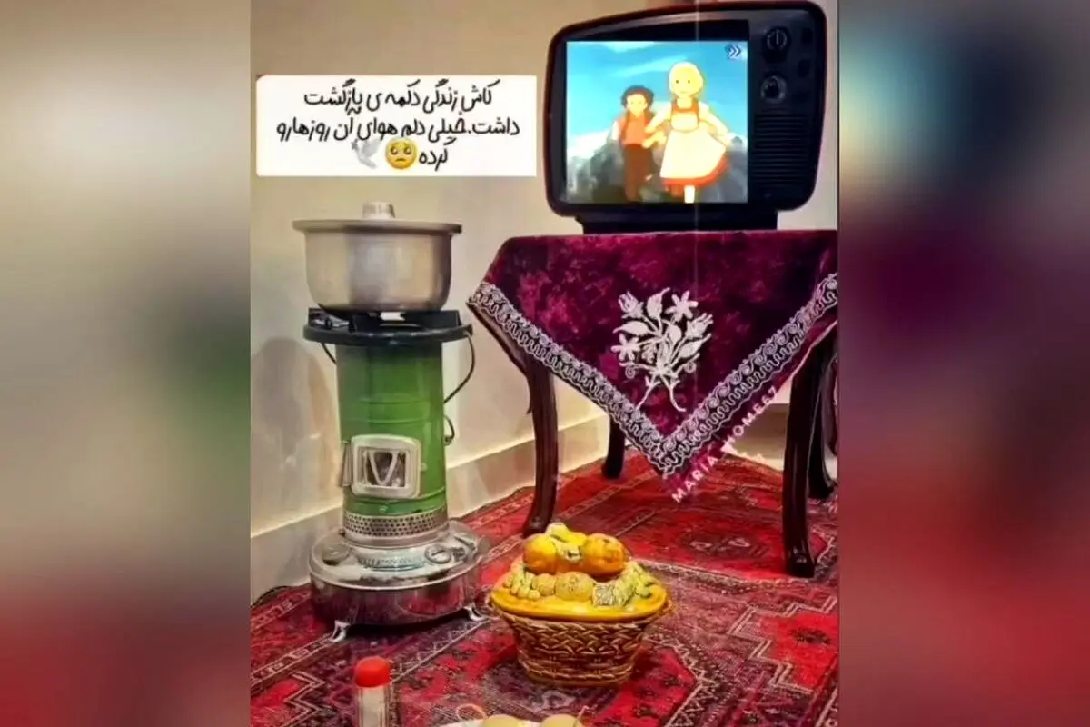 لحظات نوستالژیک دهه شصت: خاطرات شیرین دیدن کارتونا و برنامه‌های کودک در خانه‌های قدیمی