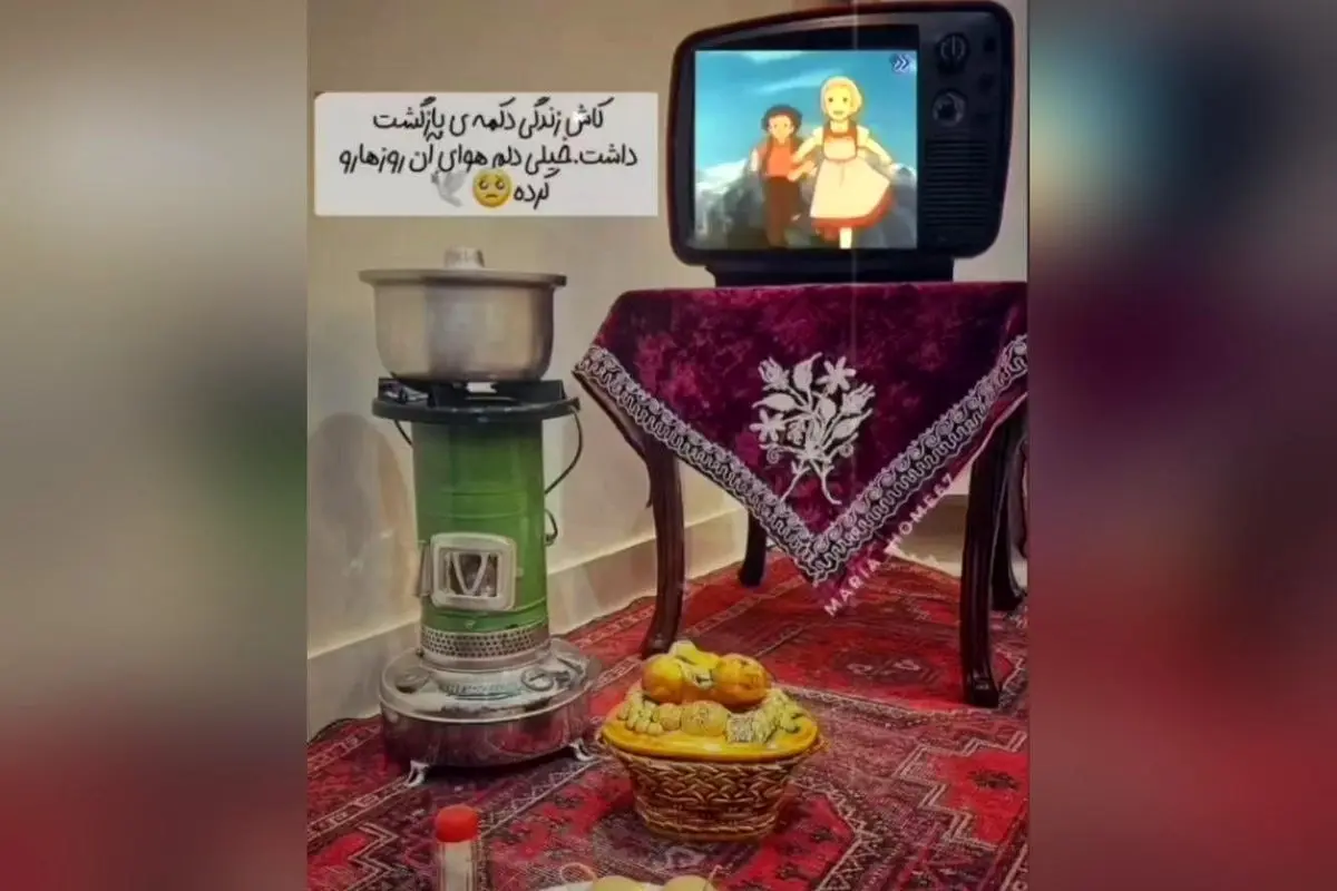 لحظات نوستالژیک دهه شصت: خاطرات شیرین دیدن کارتونا و برنامههای کودک در خانههای قدیمی