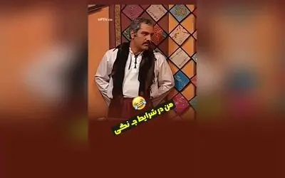 وقتی شرایط جـ. نگی می‌شود: لحظاتی پر از خنده و شوخی در شب‌های باراره!