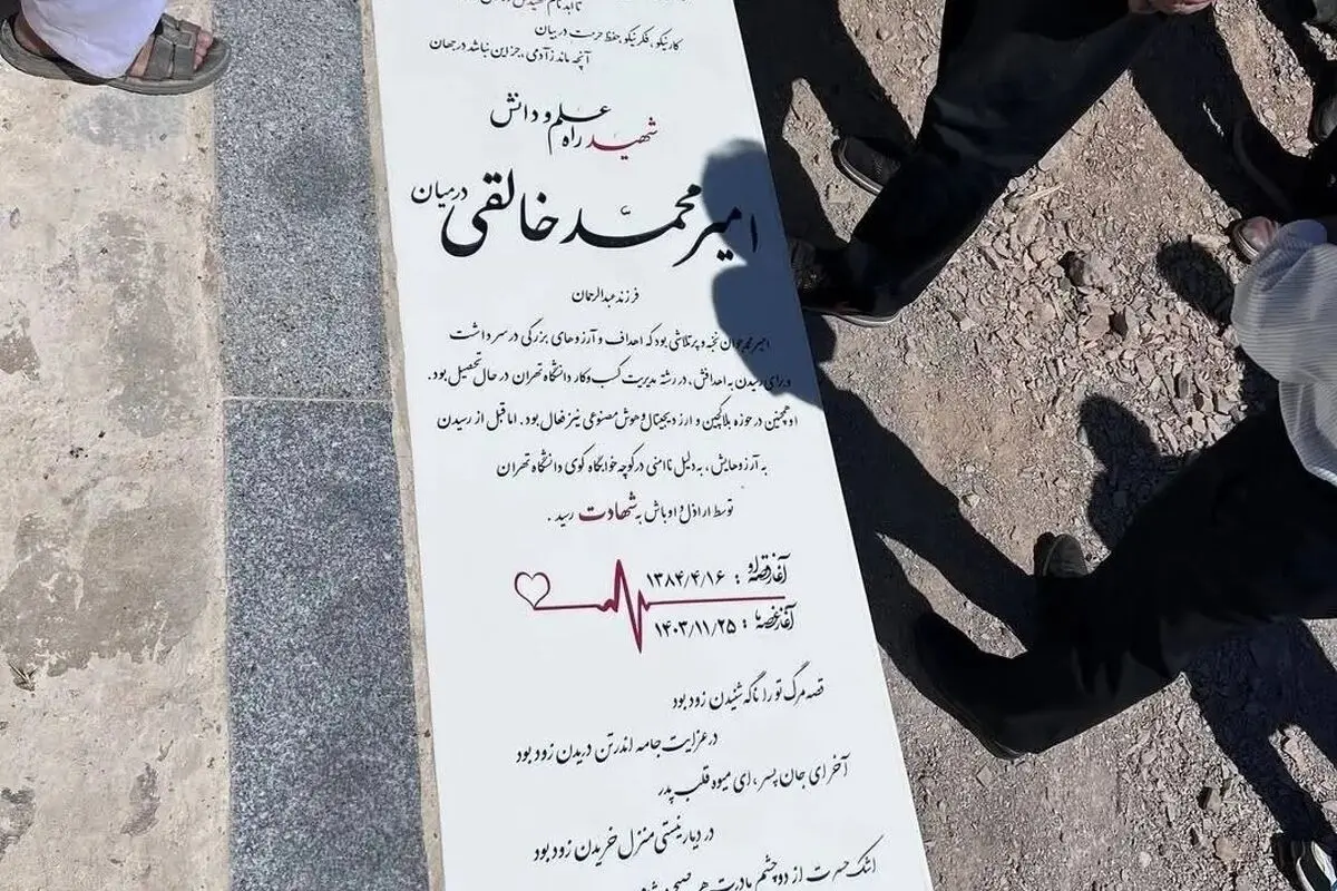 دیدار احساسی رسول خادم با خانواده دانشجوی نخبه دانشگاه تهران در زادگاهش پس از حادثه تلخ