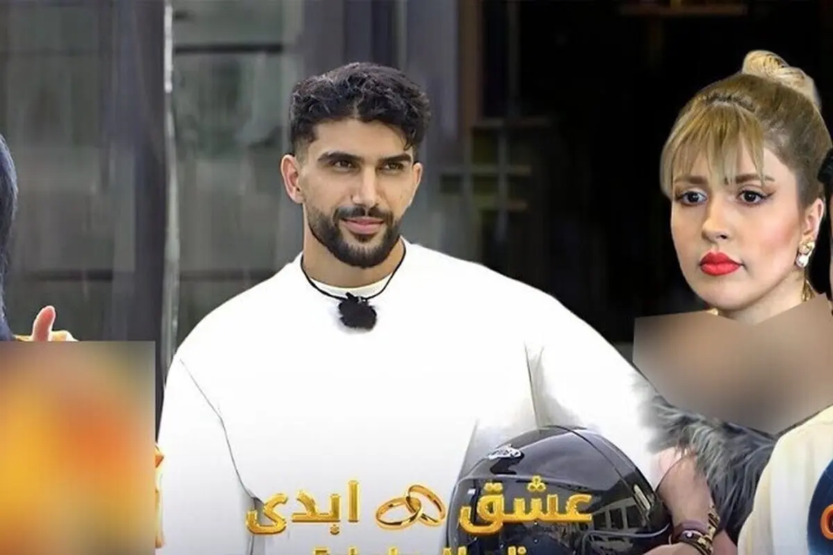 «عشق ابدی یا فریب رسانه؟ اثرات مخرب برنامه‌های سطحی و رقابتی در شکل‌گیری دیدگاه جوانان نسبت به روابط»