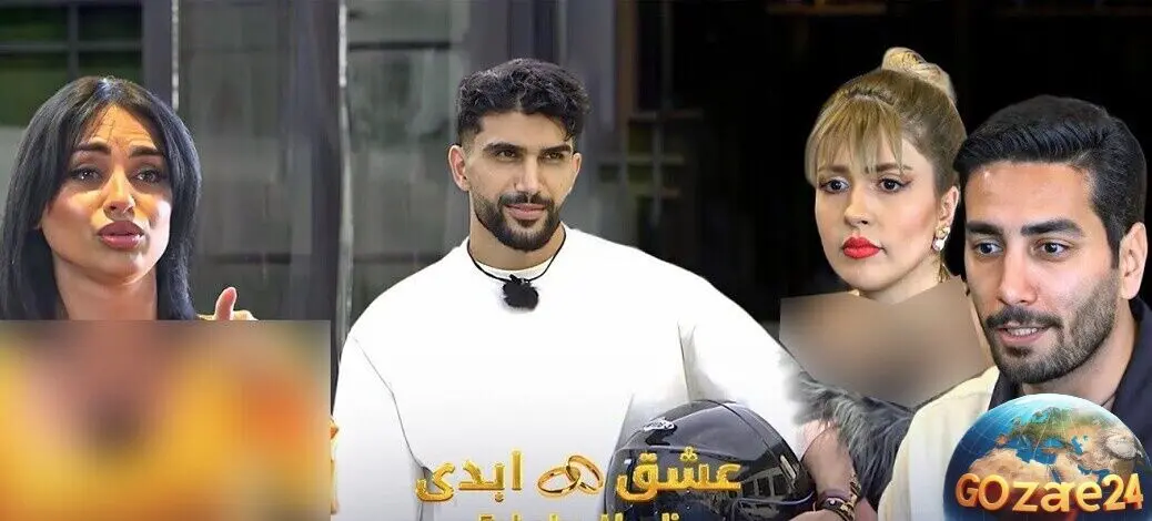 «عشق ابدی یا فریب رسانه؟ اثرات مخرب برنامه‌های سطحی و رقابتی در شکل‌گیری دیدگاه جوانان نسبت به روابط»