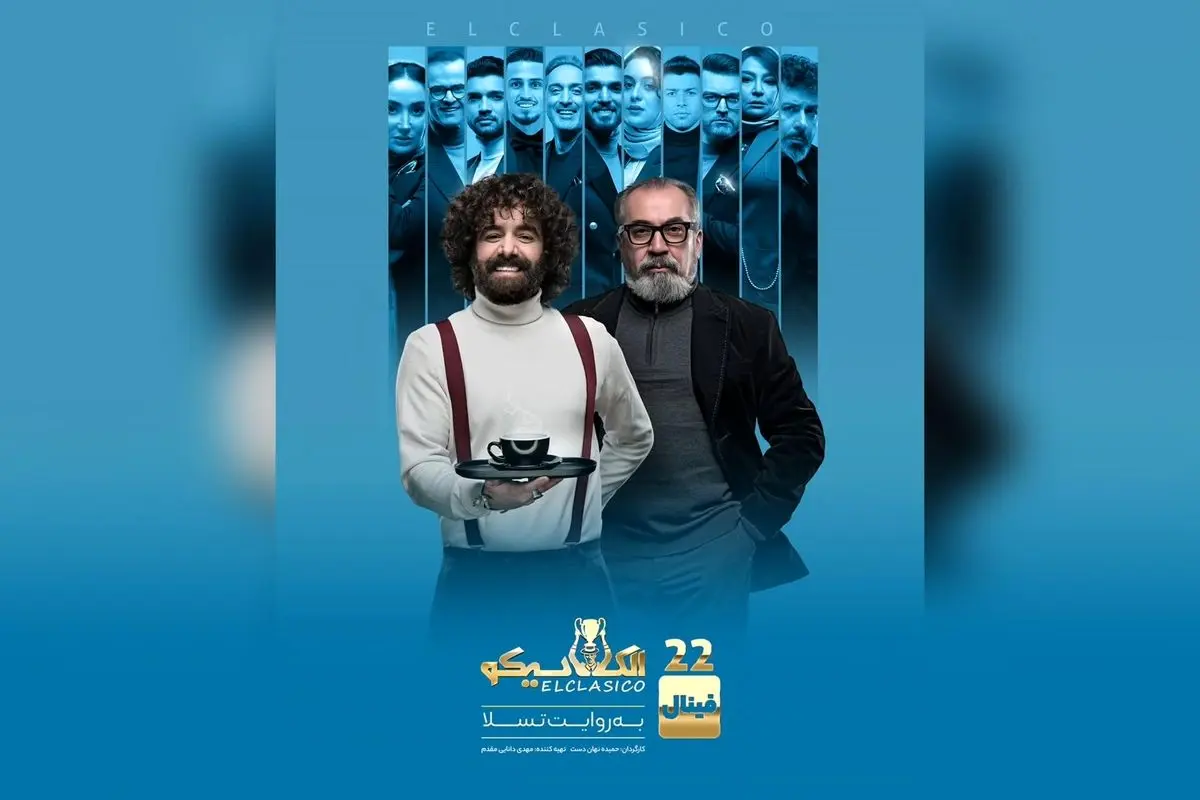 قسمت پایانی الکلاسیکو در نماوا منتشر شد | تماشای آنلاین و ویژه با تخفیف 40 درصد
