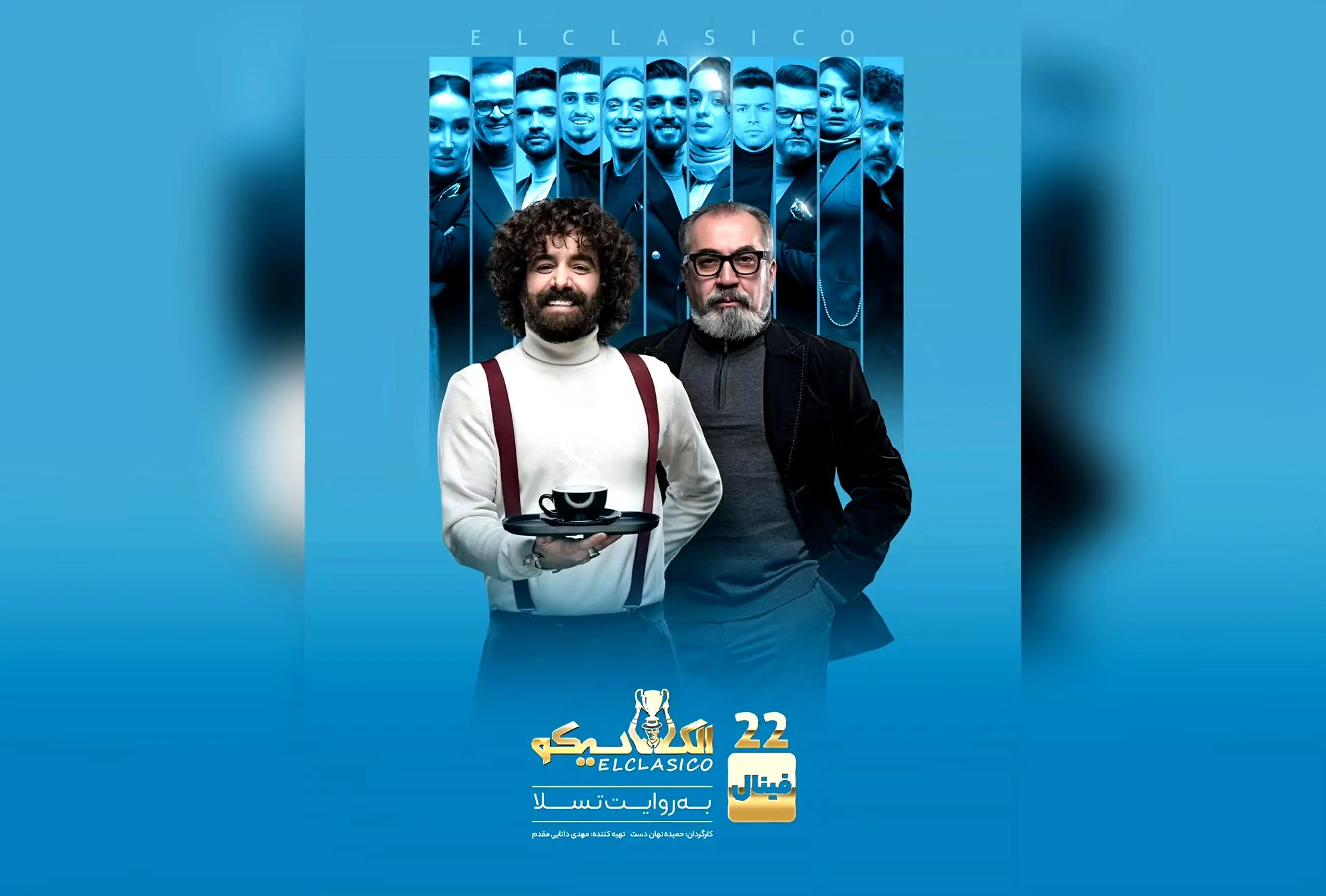 قسمت پایانی الکلاسیکو در نماوا منتشر شد | تماشای آنلاین و ویژه با تخفیف 40 درصد