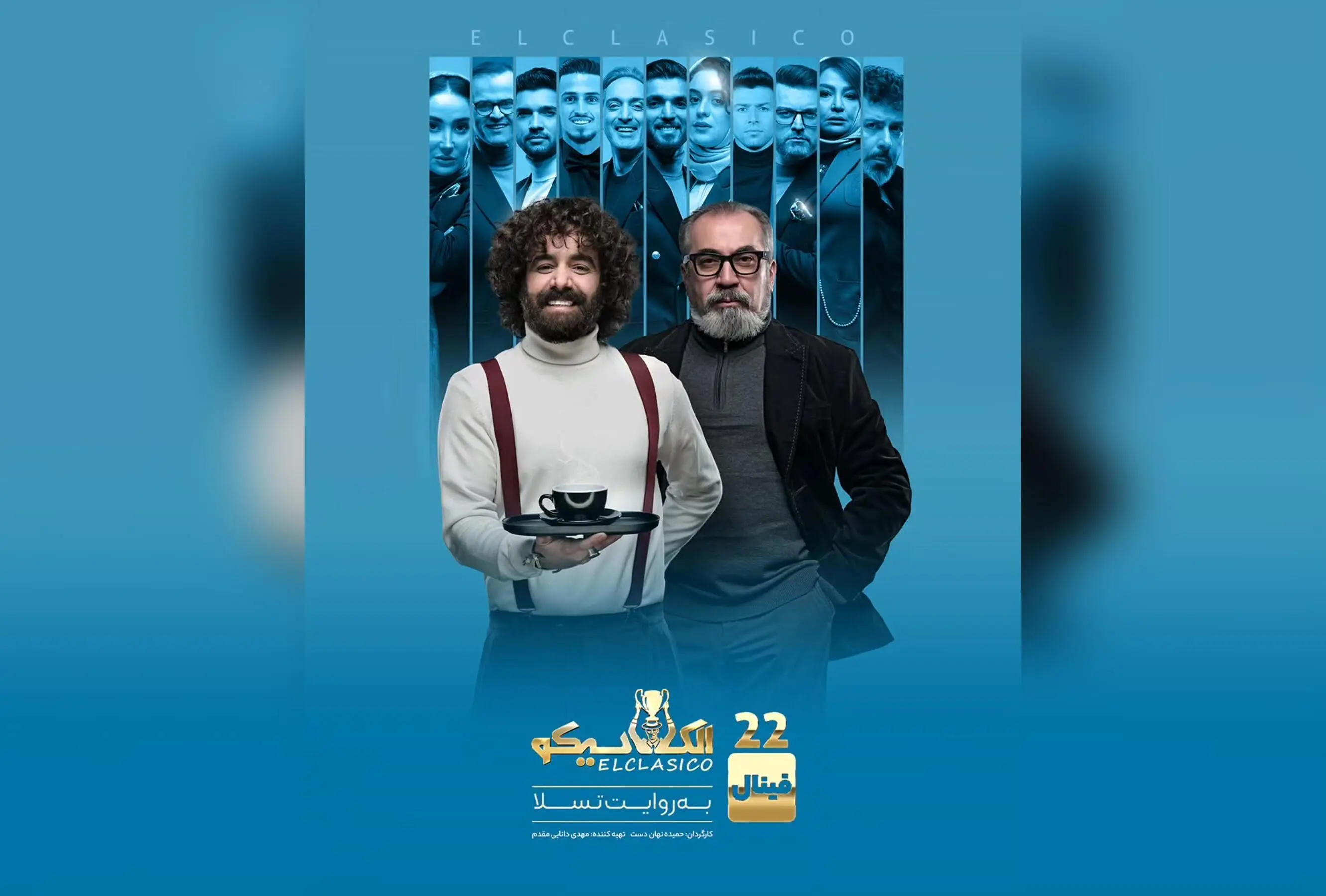 قسمت پایانی الکلاسیکو در نماوا منتشر شد | تماشای آنلاین و ویژه با تخفیف 40 درصد