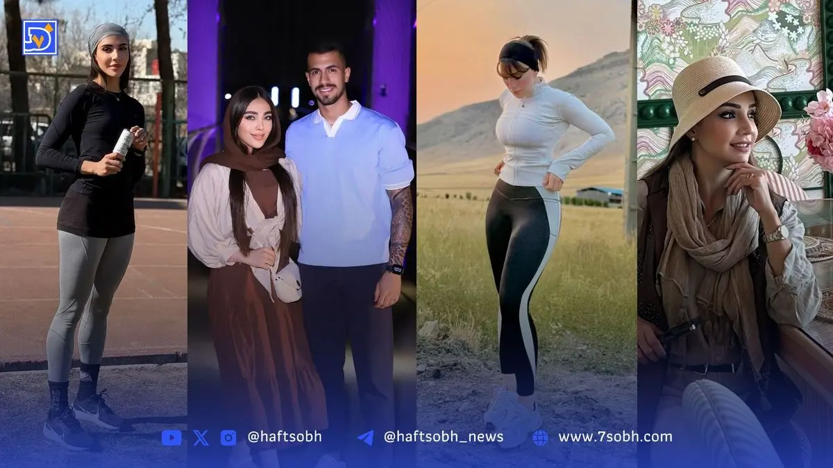 نگاه روز: استایل و لحظات خاص هنرمندان و ورزشکاران ایرانی در جدیدترین تصاویر و اخبار روز