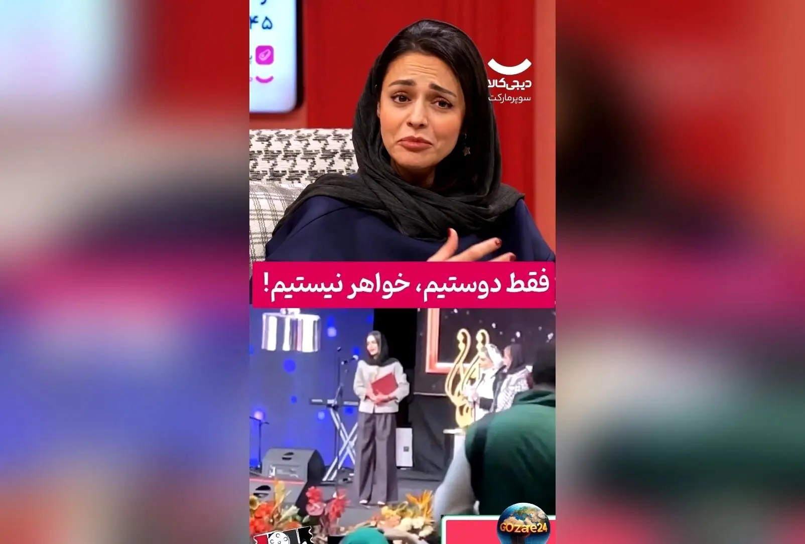 سوگل خلیق با اعلام رابطه فقط دوستانه با شیدا خلیق، پایان شایعات خواهر بودن در جشن حافظ