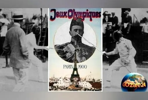 نوستالژی دیده نشده: اولین حضور تاریخی ورزشکار ایرانی در المپیک ۱۹۰۰ پاریس + ویدئو