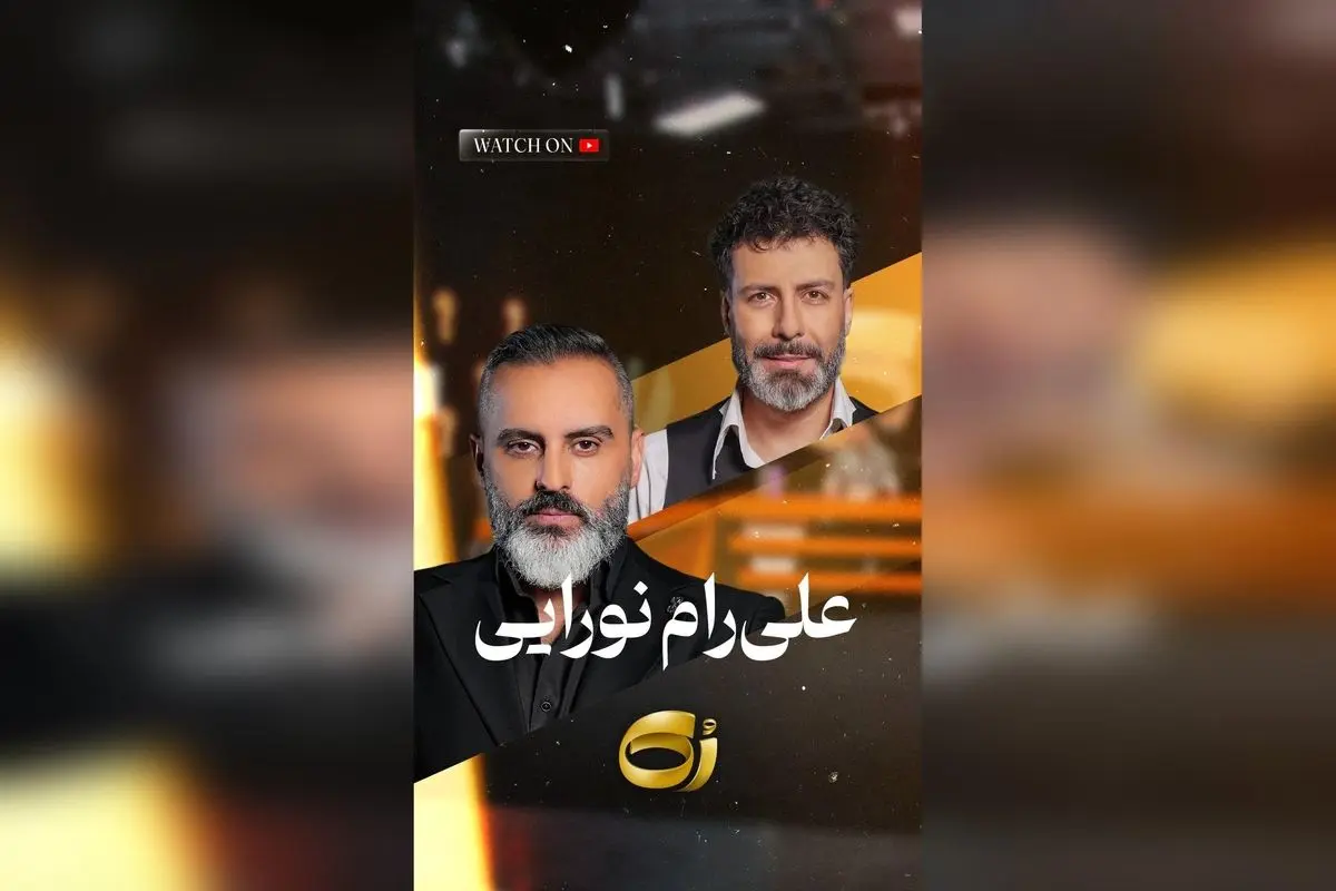 علیرام نورایی از عشق به بازیگری و چالش‌های کنار گذاشتن چیزهای مهم در مسیر هنر | قسمت ویژه رک با مجید واشقانی