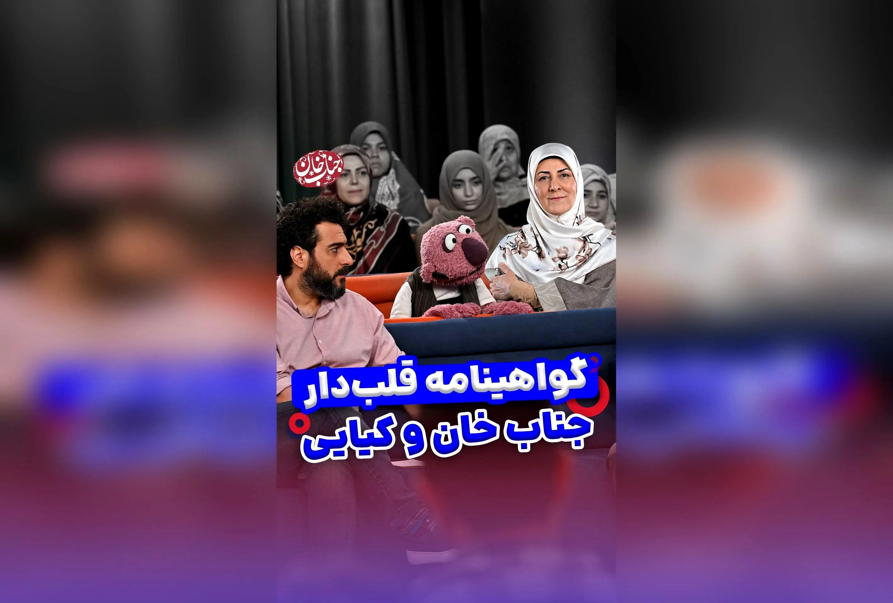 جناب خان در مسیر رانندگی: از مردود شدن در آزمون شهری تا پیام‌های مثبت درباره اهدای خون و اعضا