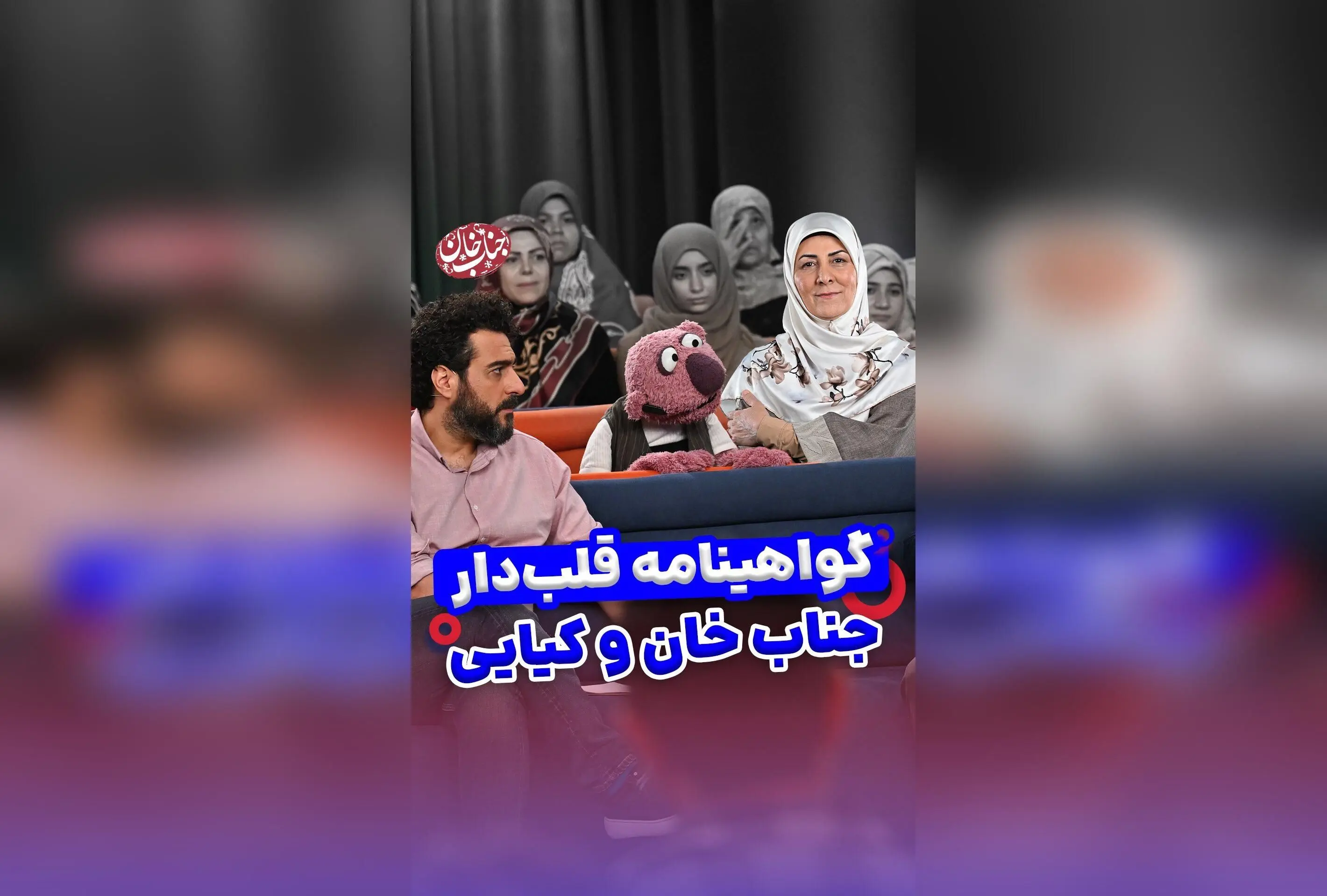 جناب خان در مسیر رانندگی: از مردود شدن در آزمون شهری تا پیام‌های مثبت درباره اهدای خون و اعضا