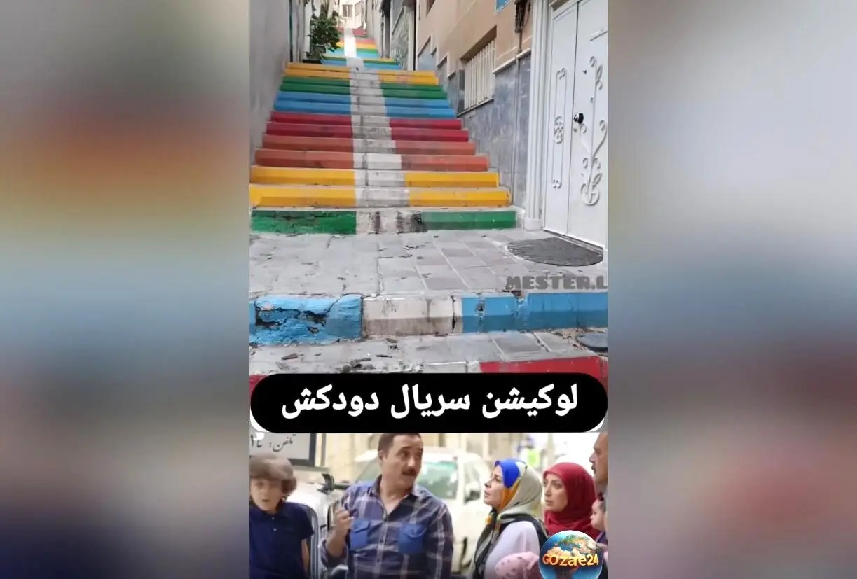 سفر در زمان به لوکیشن خاطره‌انگیز سریال «دودکش»؛ تغییرات ۱۲ ساله در کوچه معروف و لحظه‌های نوستالژیک