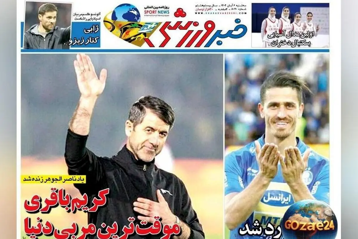 مهم‌ترین اخبار ورزشی سه‌شنبه ۶ آبان ۱۴۰۴ | وریا غفوری دوباره به دنیای فوتبال بازگشت