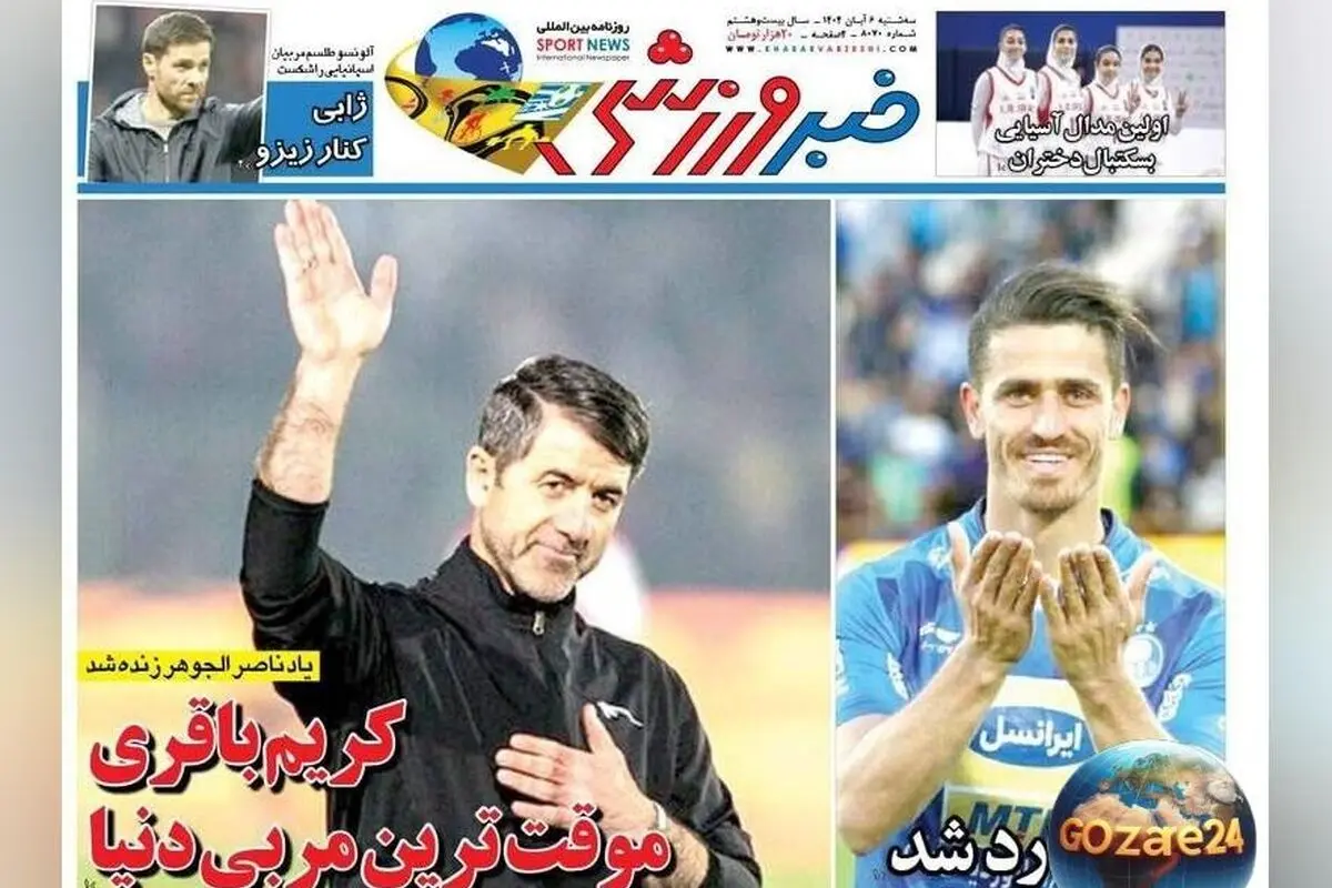 مهم‌ترین اخبار ورزشی سه‌شنبه ۶ آبان ۱۴۰۴ | وریا غفوری دوباره به دنیای فوتبال بازگشت
