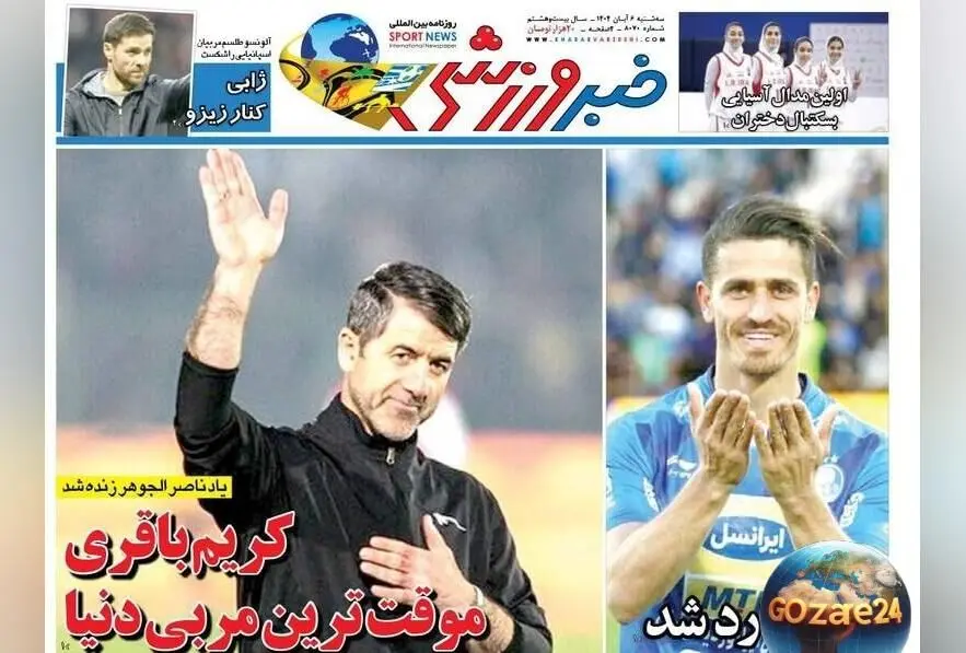 مهم‌ترین اخبار ورزشی سه‌شنبه ۶ آبان ۱۴۰۴ | وریا غفوری دوباره به دنیای فوتبال بازگشت