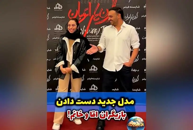 واکنش‌های جنجالی به دست‌دادن عجیب سامان صفاری و مریم شاه‌ولی در اکران «گوزن‌های اتوبان» + ویدیو