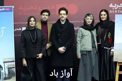 عکس هایی حضور هنرمندان در اکران فیلم " آواز باد"، مستندی از سودابه بیضایی