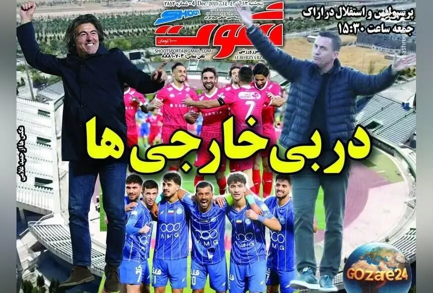 مهم‌ترین عناوین ورزشی پنجشنبه 13 آذر 1404 | دربی بچه پولدارها و تحلیل رویدادهای روز