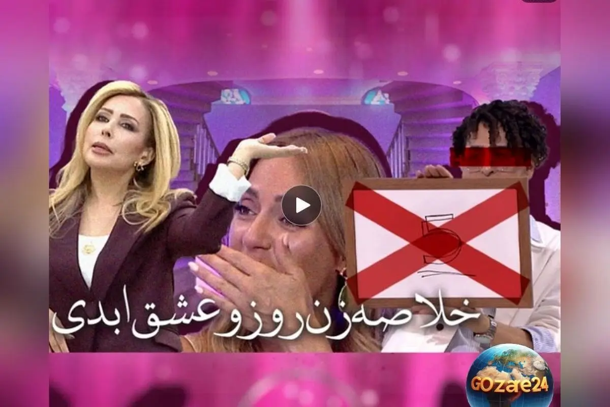 انتقاد شدید از برنامه‌های عشق ابدی و زن روز به دلیل سقوط اخلاقی و بی‌هدف بودن | ویدیو و جزئیات
