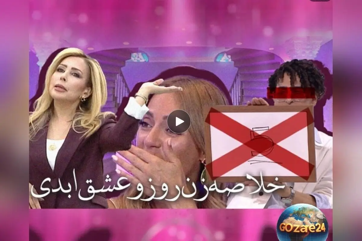 انتقاد شدید از برنامه‌های عشق ابدی و زن روز به دلیل سقوط اخلاقی و بی‌هدف بودن | ویدیو و جزئیات
