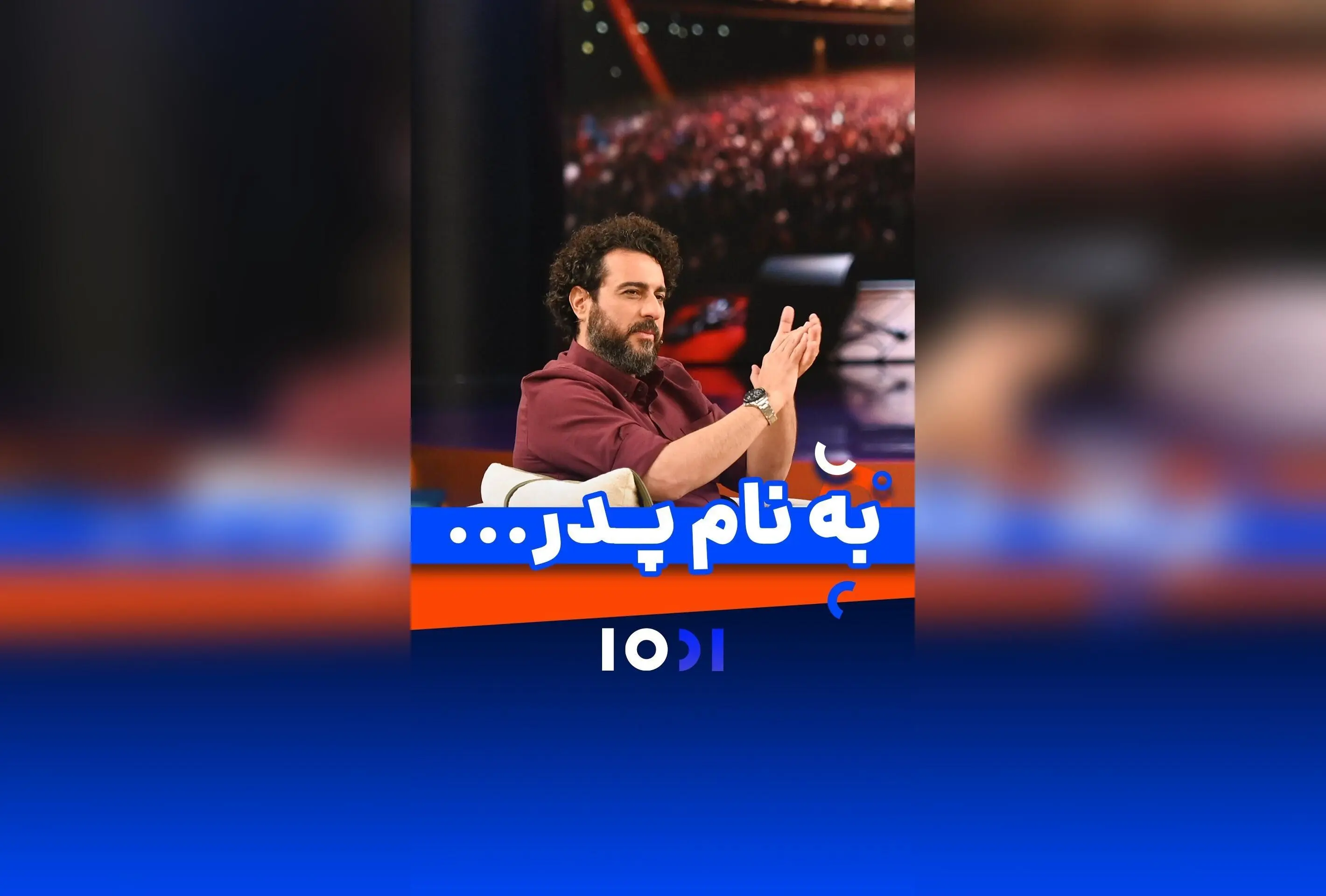 پدر، نماد امنیت و حمایت؛ یادگاری از عشق و مهربانی در دل‌های ما