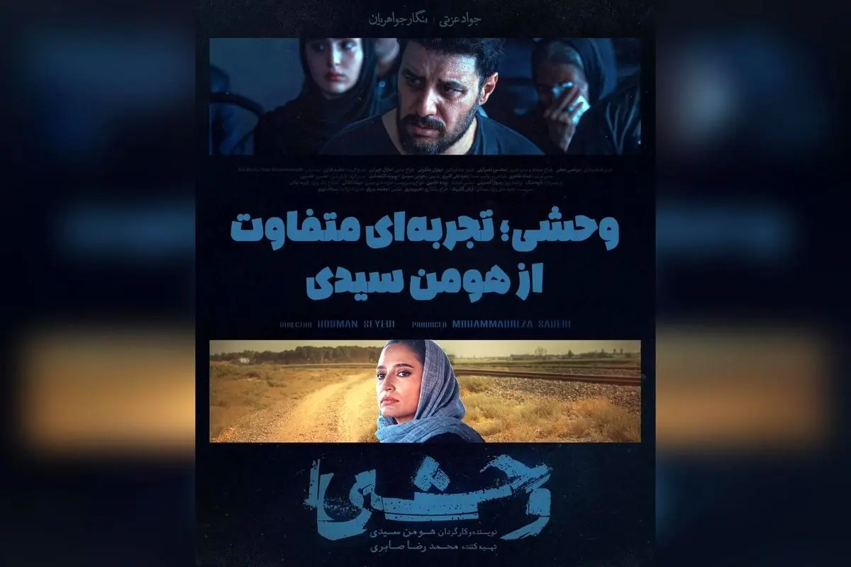 سریال وحشی با کارگردانی هومن سیدی، روایت متفاوت و جذاب از داستان داود اشرف با بازی جواد عزتی و نگار جواهریان | بهترین سریال ایرانی در شبکه نمایش خانگی