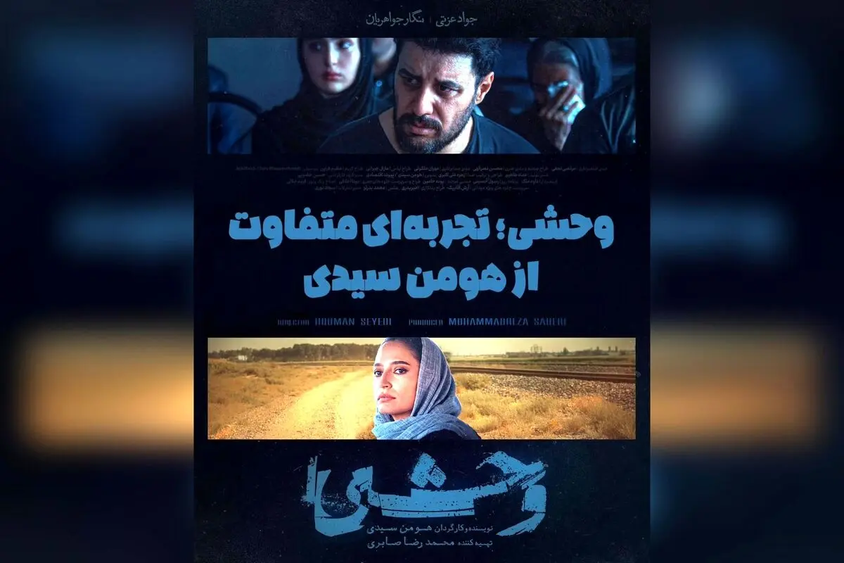 سریال وحشی با کارگردانی هومن سیدی، روایت متفاوت و جذاب از داستان داود اشرف با بازی جواد عزتی و نگار جواهریان | بهترین سریال ایرانی در شبکه نمایش خانگی