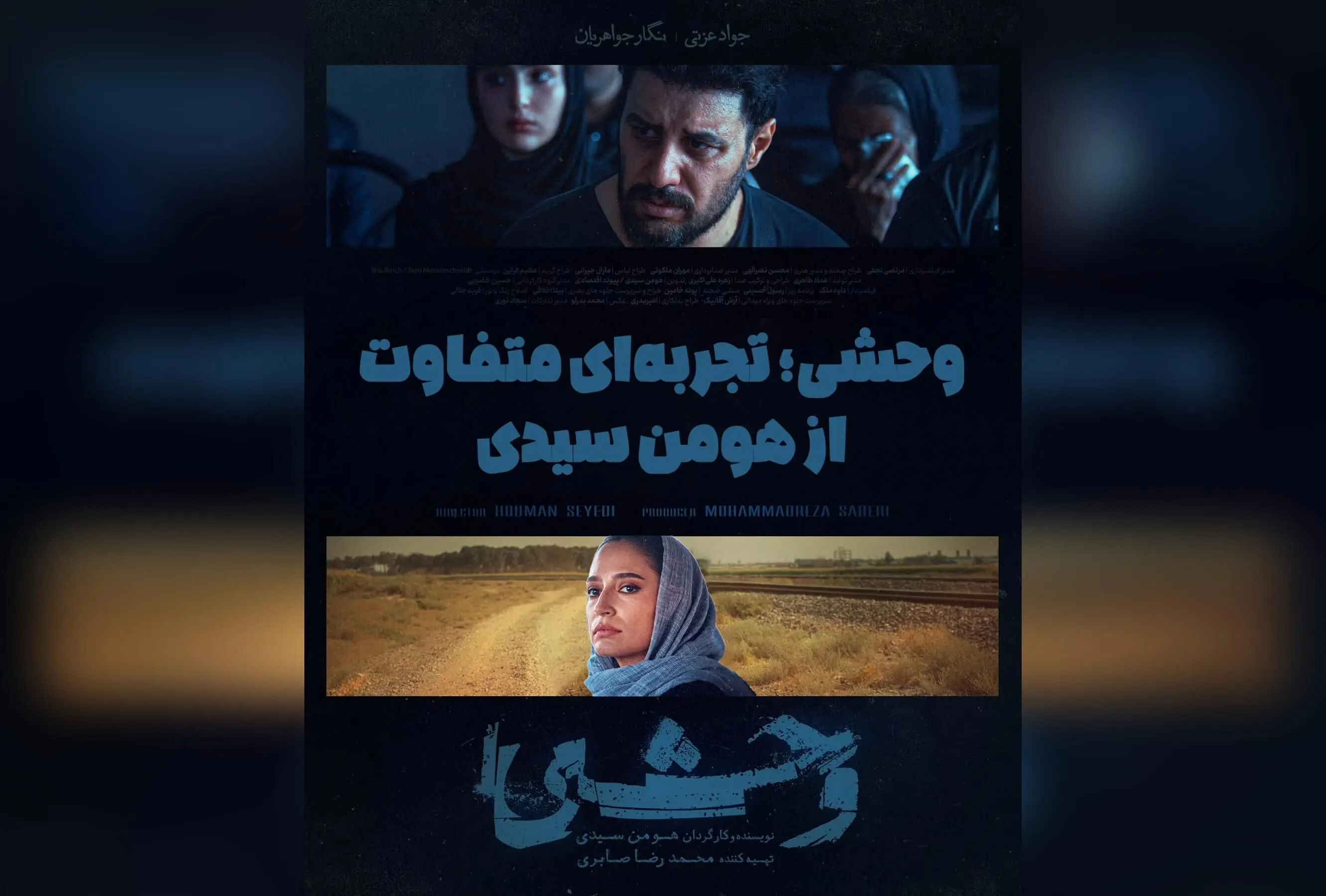 سریال وحشی با کارگردانی هومن سیدی، روایت متفاوت و جذاب از داستان داود اشرف با بازی جواد عزتی و نگار جواهریان | بهترین سریال ایرانی در شبکه نمایش خانگی