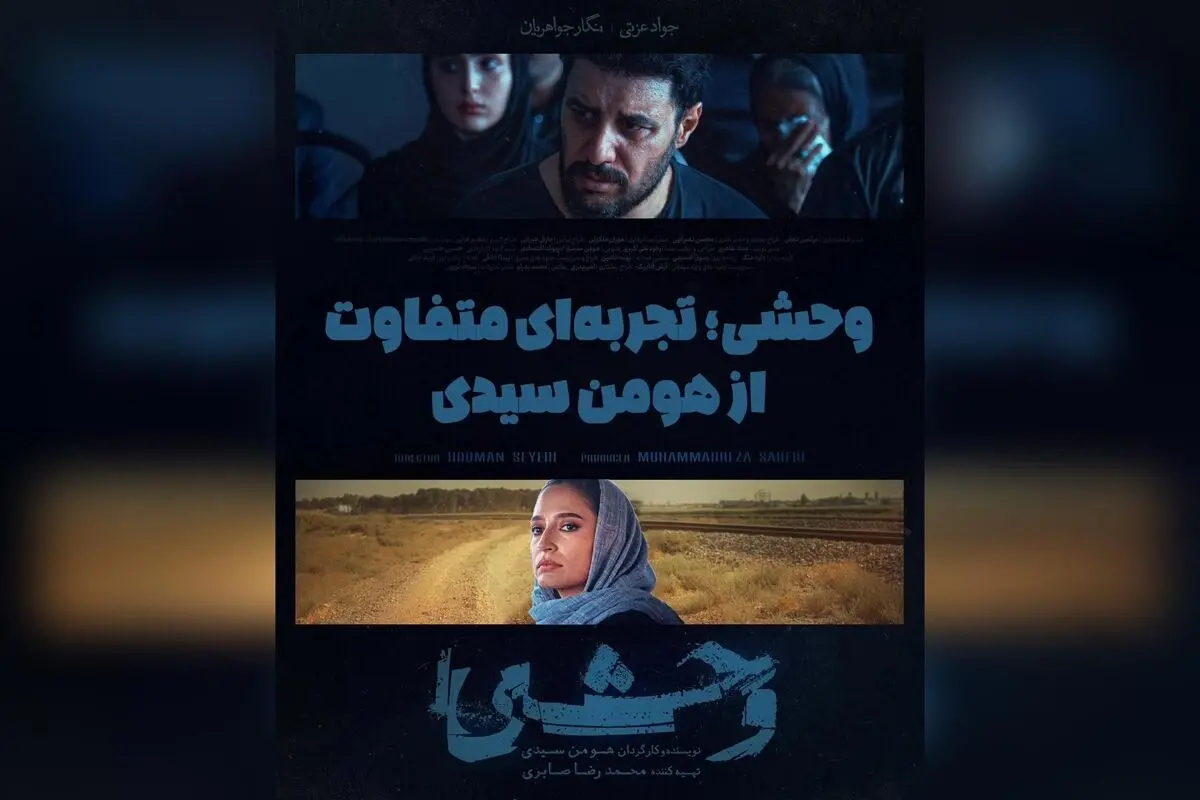سریال وحشی با کارگردانی هومن سیدی، روایت متفاوت و جذاب از داستان داود اشرف با بازی جواد عزتی و نگار جواهریان | بهترین سریال ایرانی در شبکه نمایش خانگی