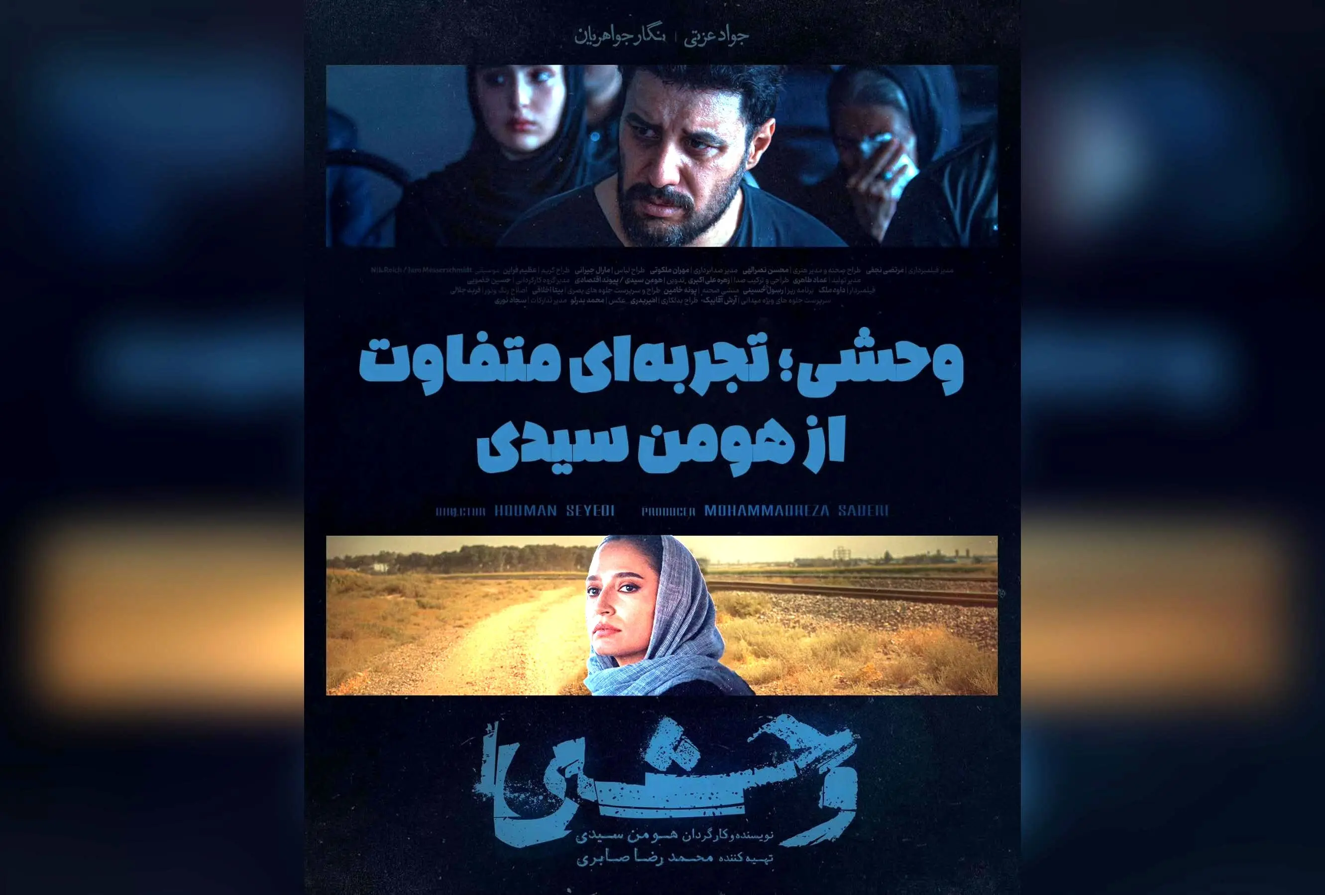 سریال وحشی با کارگردانی هومن سیدی، روایت متفاوت و جذاب از داستان داود اشرف با بازی جواد عزتی و نگار جواهریان | بهترین سریال ایرانی در شبکه نمایش خانگی