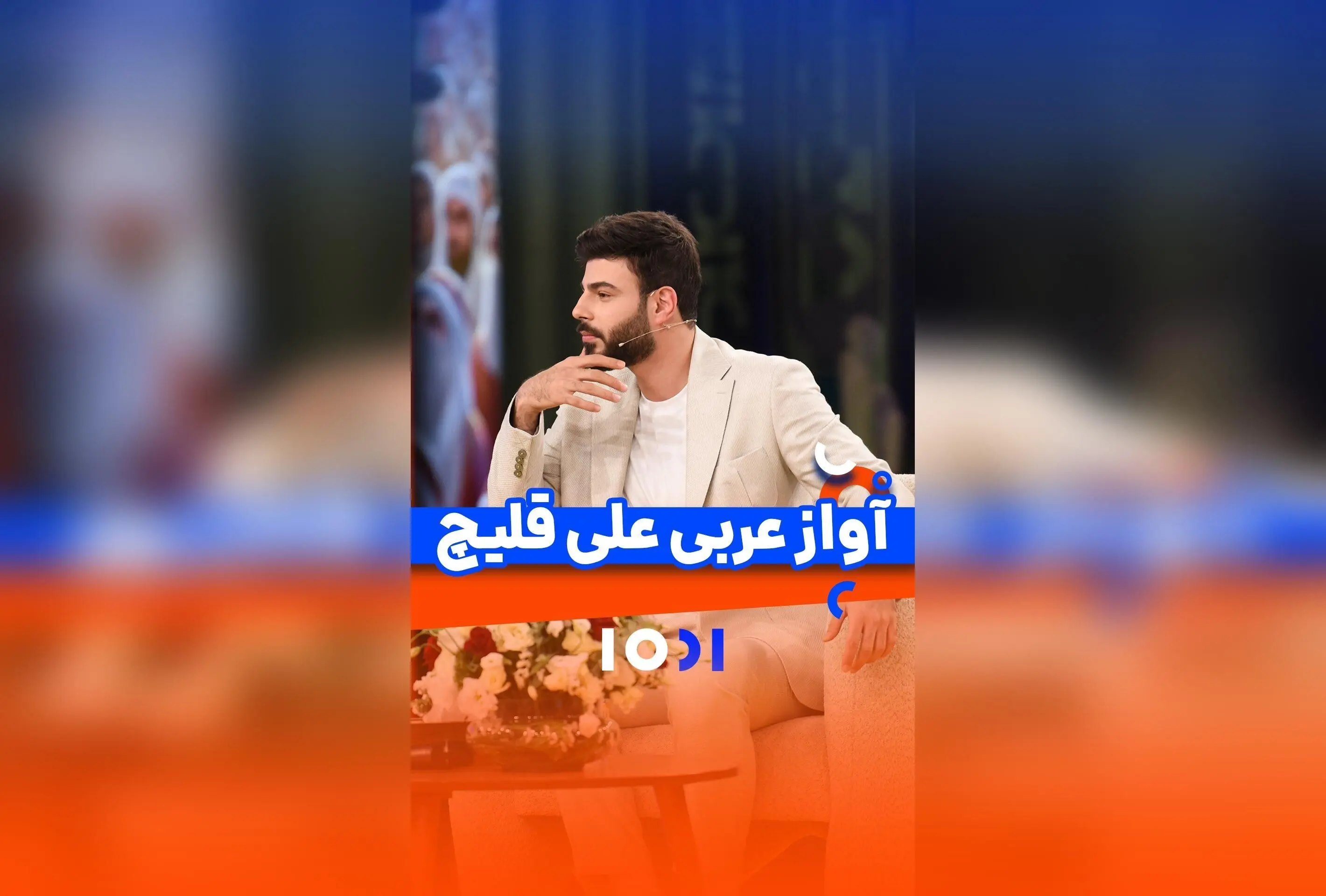 موسیقی روح‌نواز و بی‌نظیر محسن کیایی و علی قلیچ در برنامه هزار و یک شبکه نسیم