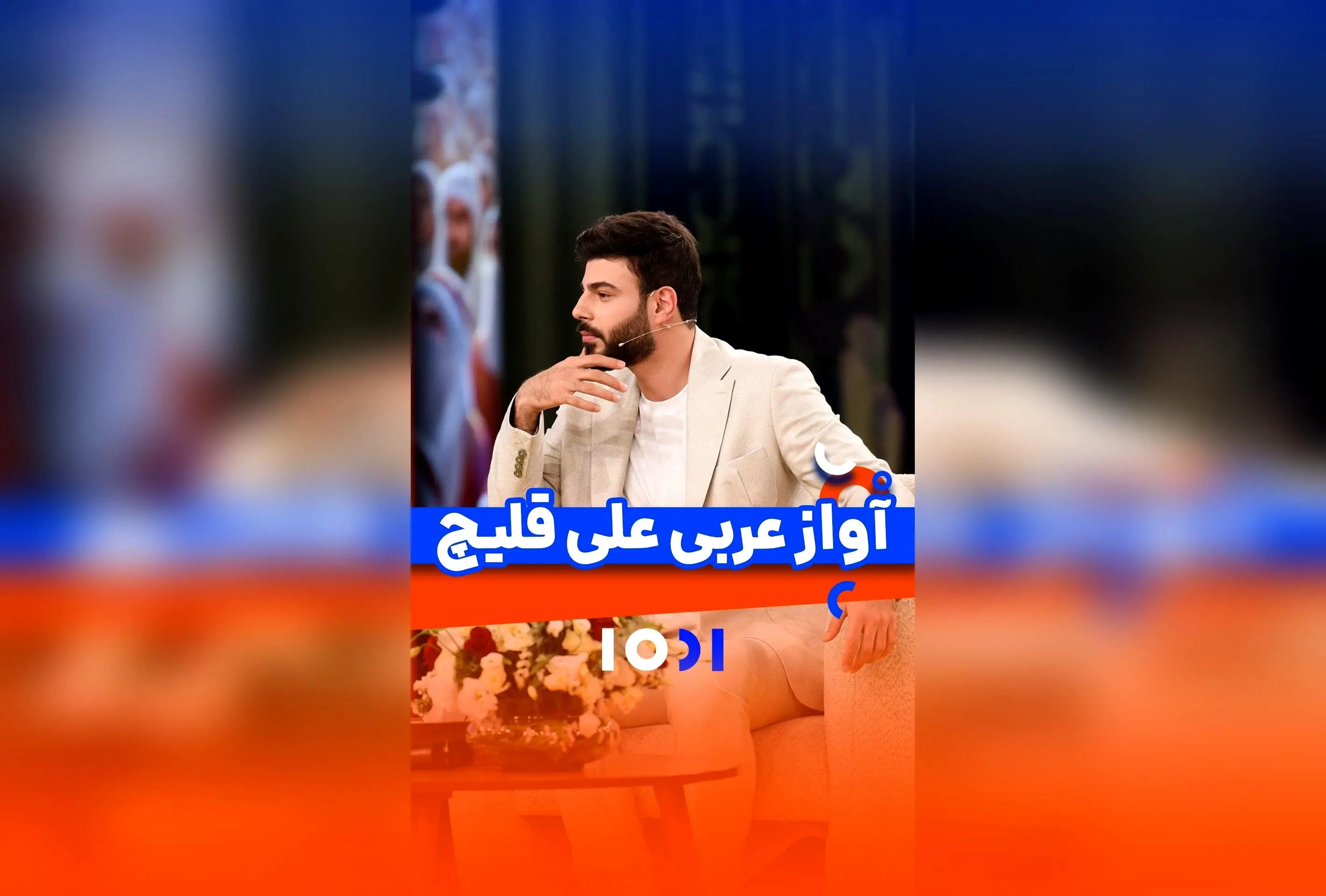 موسیقی روح‌نواز و بی‌نظیر محسن کیایی و علی قلیچ در برنامه هزار و یک شبکه نسیم