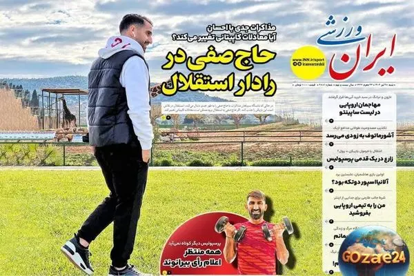 مهم‌ترین اخبار ورزشی، اجتماعی و سیاسی شنبه 28 تیر 1404 | حاج صفی در رادار استقلال و تحلیل رویدادهای روز