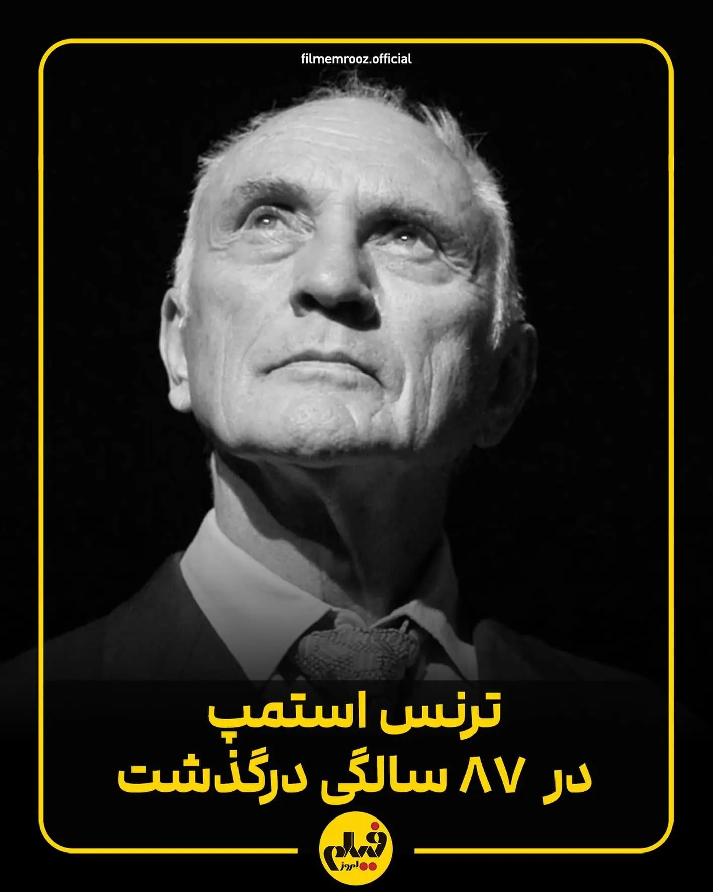ترنس استمپ: ستاره سینما، قهرمان بین‌المللی و نویسنده پرفروش که در 87 سالگی درگذشت