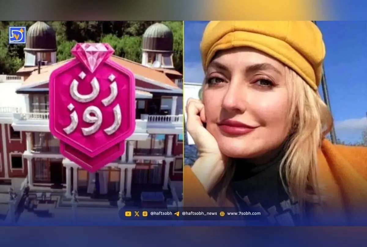جزئیات درآمد هنگفت مهناز افشار از برنامه زن روز؛ پشت پرده سودآوری و اهداف اقتصادی پشت صحنه