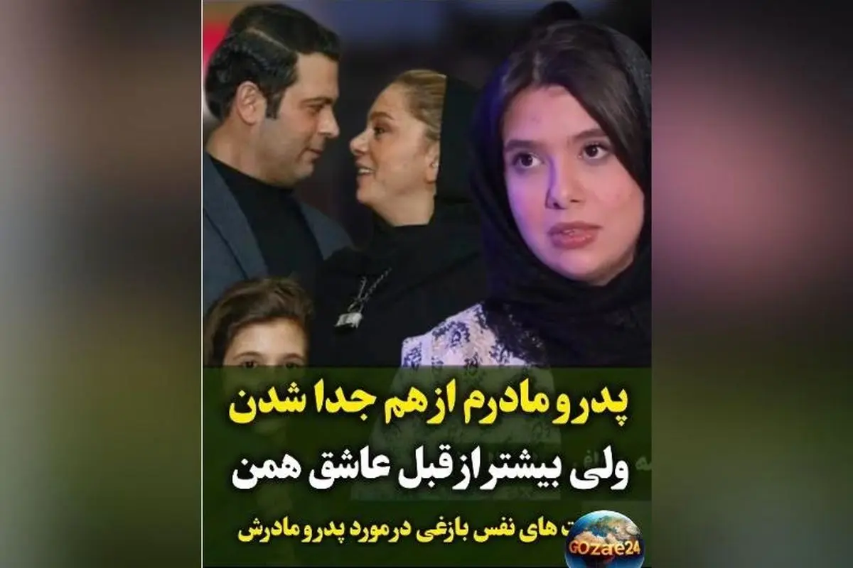 نفس بازغی: تجربه‌ای از جدایی والدینم و اهمیت سکوت در دوران سخت