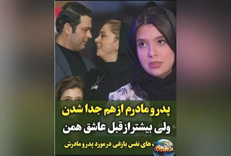 نفس بازغی: تجربه‌ای از جدایی والدینم و اهمیت سکوت در دوران سخت