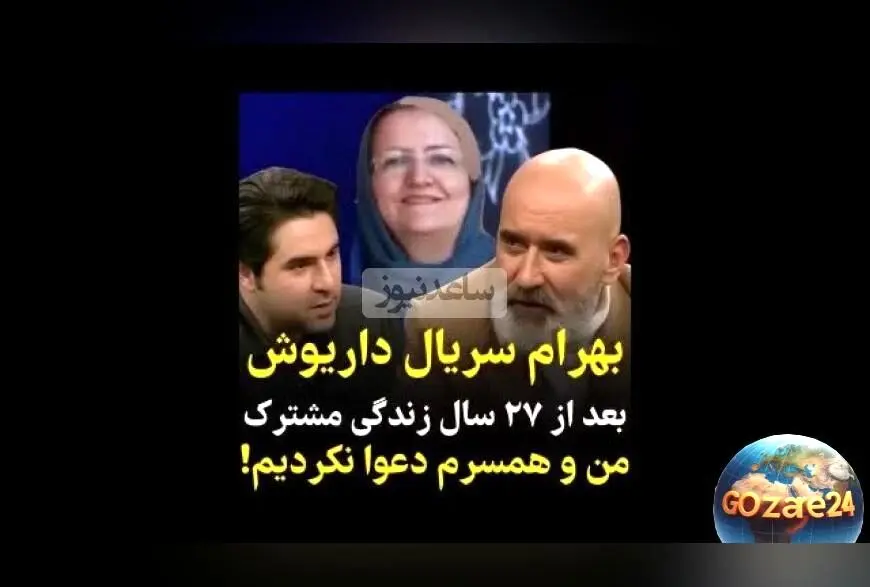 محسن قصابیان بازیگر نقش بهرام در سریال داریوش: 27 سال زندگی مشترک بدون دعوا و رازهای موفقیت در زندگی زناشویی