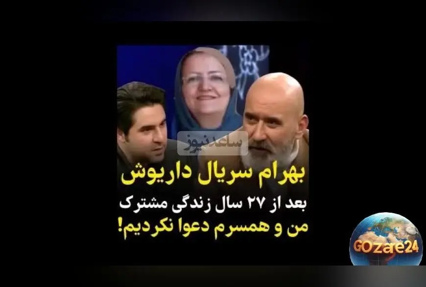 محسن قصابیان بازیگر نقش بهرام در سریال داریوش: 27 سال زندگی مشترک بدون دعوا و رازهای موفقیت در زندگی زناشویی
