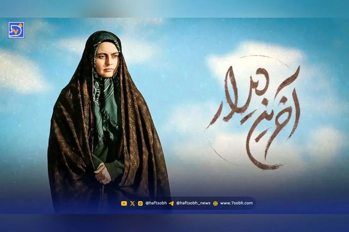 سریال «آخرین دیدار»: اولین همکاری تلویزیون و پلتفرم‌های نمایش خانگی با روایت شاعرانه از زندگی مادران شهدا