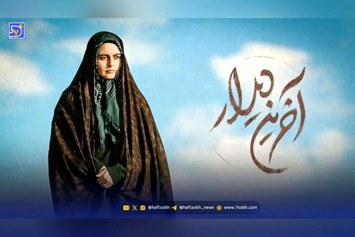 سریال «آخرین دیدار»: اولین همکاری تلویزیون و پلتفرم‌های نمایش خانگی با روایت شاعرانه از زندگی مادران شهدا