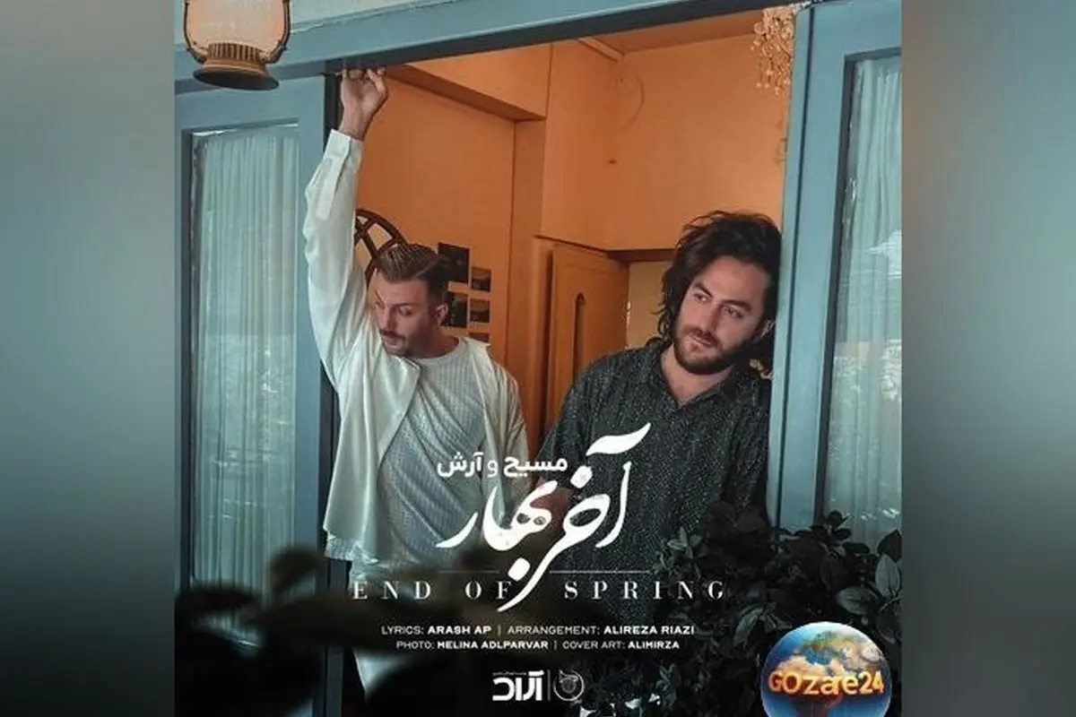 مسیح و آرش با موزیک ویدیو خفن جدید «با تو نفس می‌کشم»؛ لحظاتی پر احساس و انرژی در صدر جدول پرفورمنس‌های موسیقی پاپ