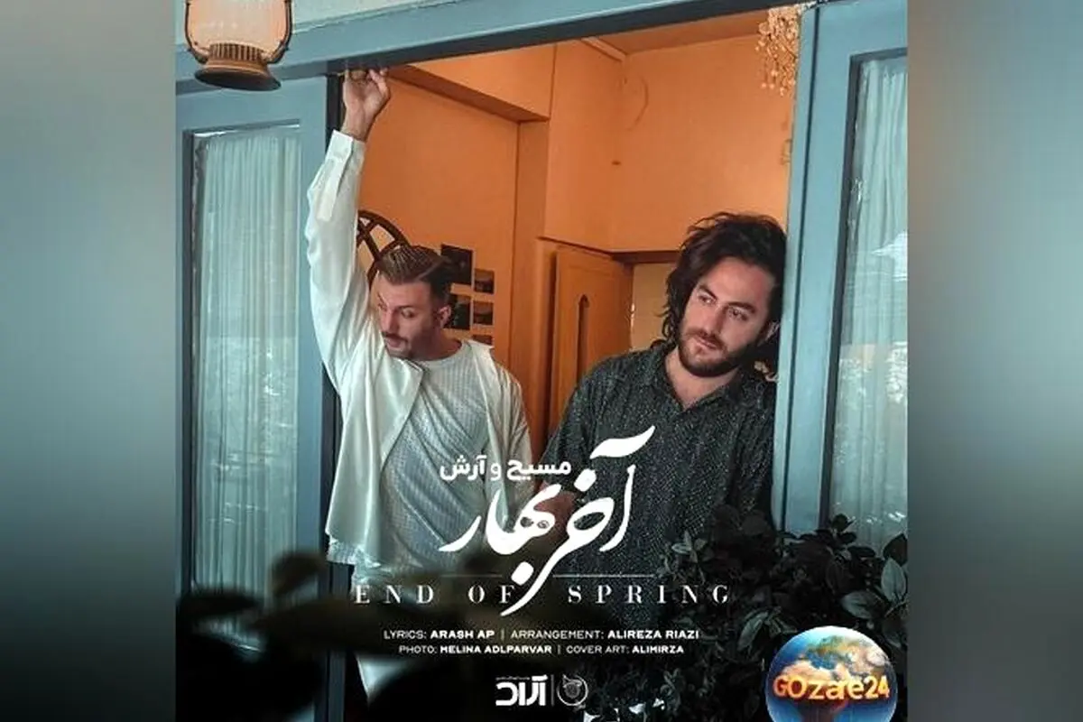 مسیح و آرش با موزیک ویدیو خفن جدید «با تو نفس می‌کشم»؛ لحظاتی پر احساس و انرژی در صدر جدول پرفورمنس‌های موسیقی پاپ